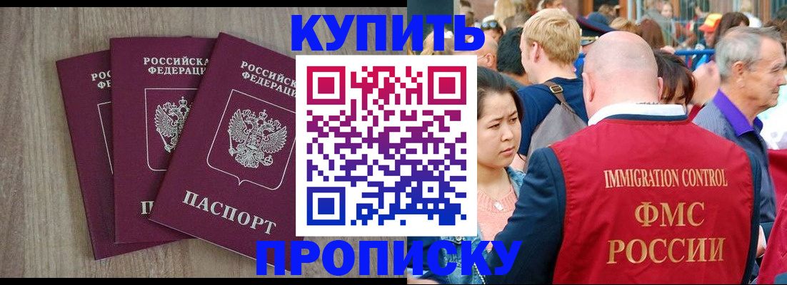 прописка для работы в Химках